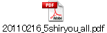 20110216_5shiryou_all.pdf
