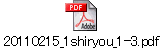 20110215_1shiryou_1-3.pdf