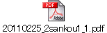 20110225_2sankou1_1.pdf