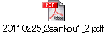 20110225_2sankou1_2.pdf