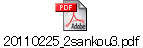 20110225_2sankou3.pdf
