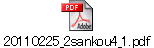 20110225_2sankou4_1.pdf