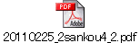 20110225_2sankou4_2.pdf