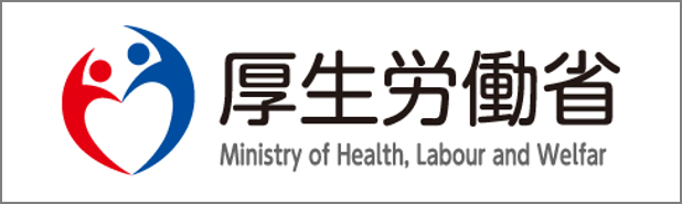 厚生労働省