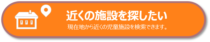 近くの施設を探したい_秋