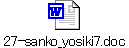 27-sanko_yosiki7.doc